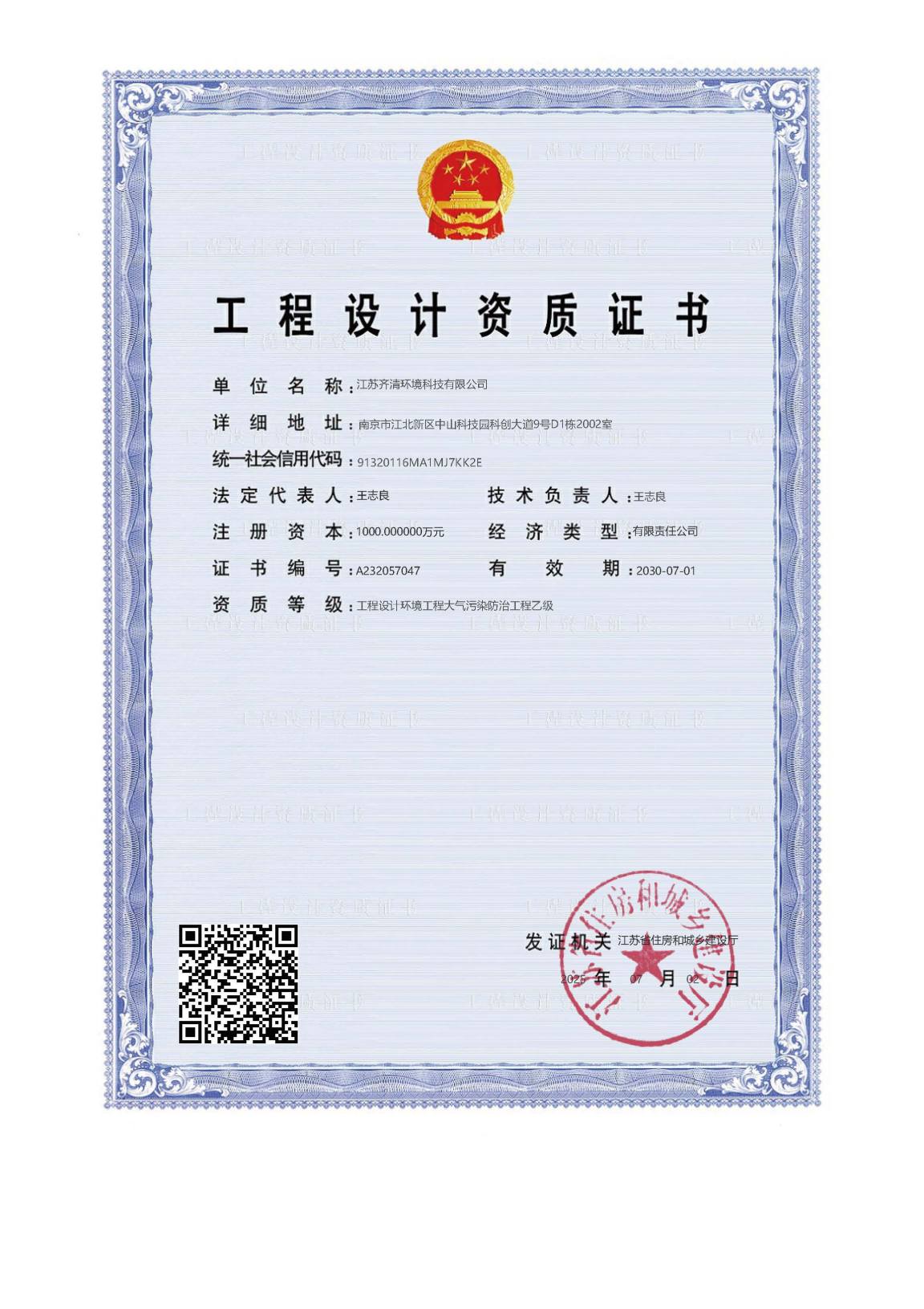 環境工程(大氣污染防治工程)專項乙級